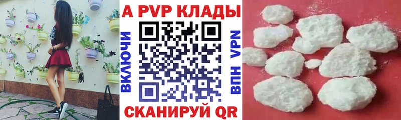 A-PVP кристаллы  маркетплейс как зайти  Алупка 